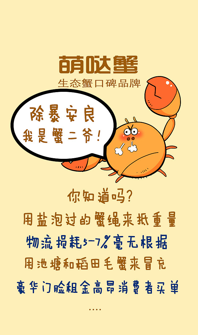 萌哒蟹 微信品牌全套（图ZMjE5OTY0NjQ=） - 其他网页 - 站酷设计师thisin原创素材 - 站酷ZCOOL