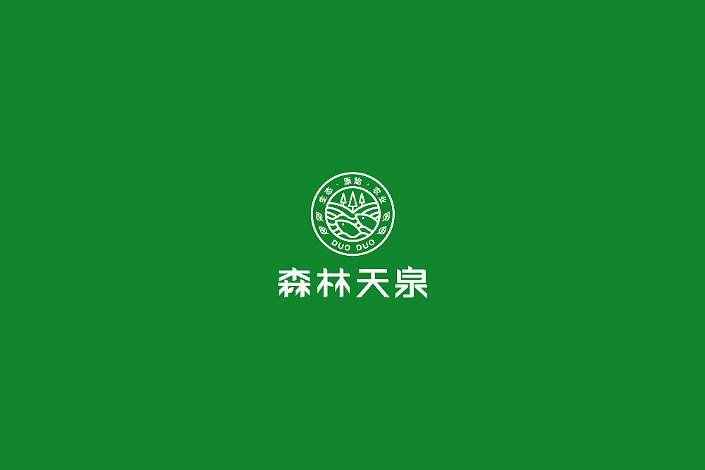 森林天泉logo设计