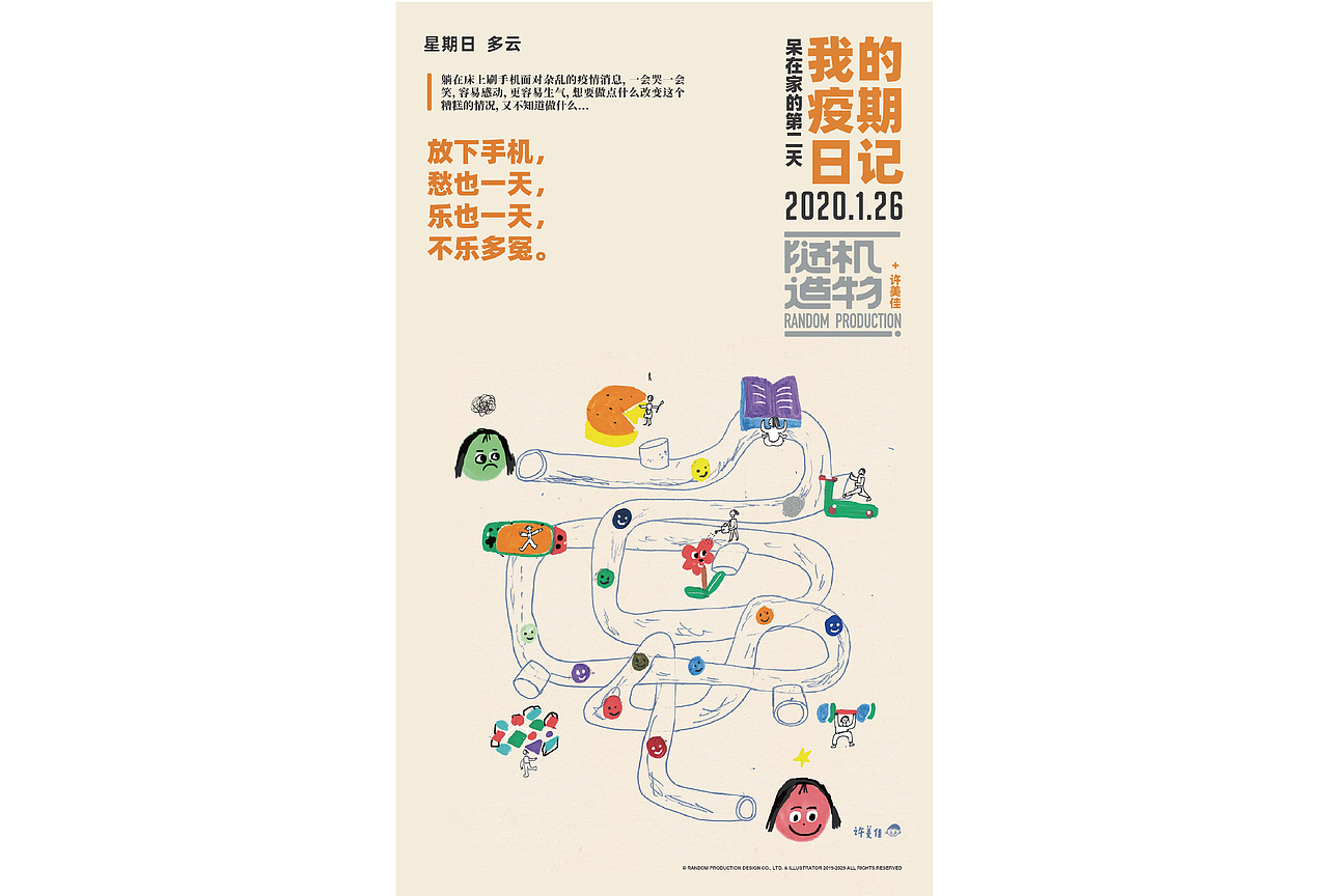 我的疫期日记（图ZMTk4NTc5NzI0） - 商业插画 - 站酷设计师随机造物原创素材 - 站酷ZCOOL