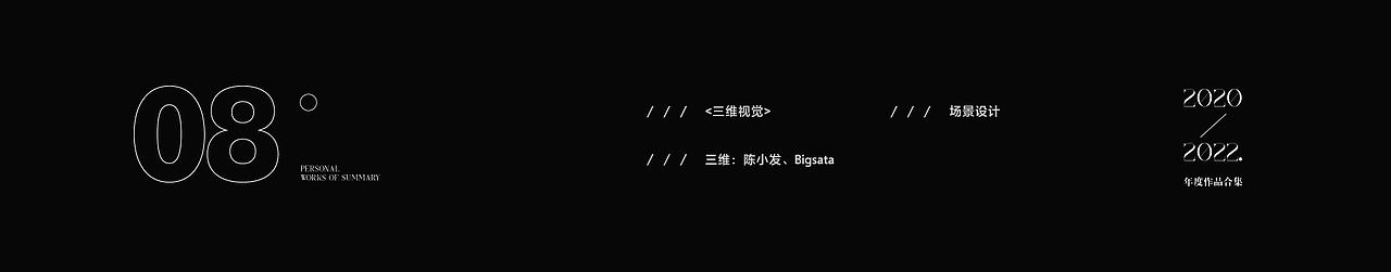 2021年终总结（图ZMjg0ODExODUy） - 其他平面 - 站酷设计师陈小发原创素材 - 站酷ZCOOL