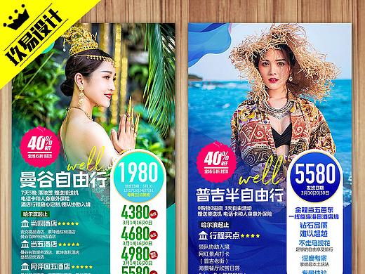 泰国|曼谷|芭堤雅|普吉|清迈|清莱|新加坡旅游海报