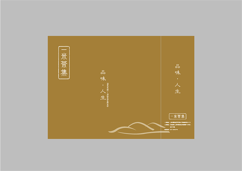 一米茶集 VI应用