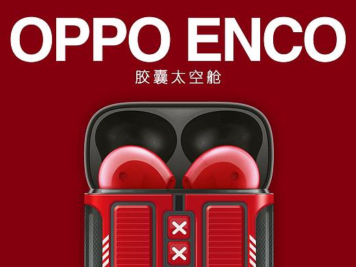 OPPO-胶囊太空舱