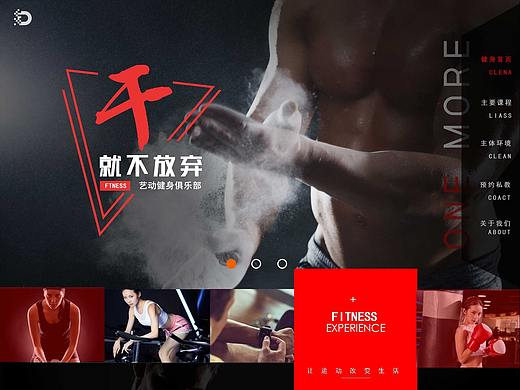 艺动健身网页
