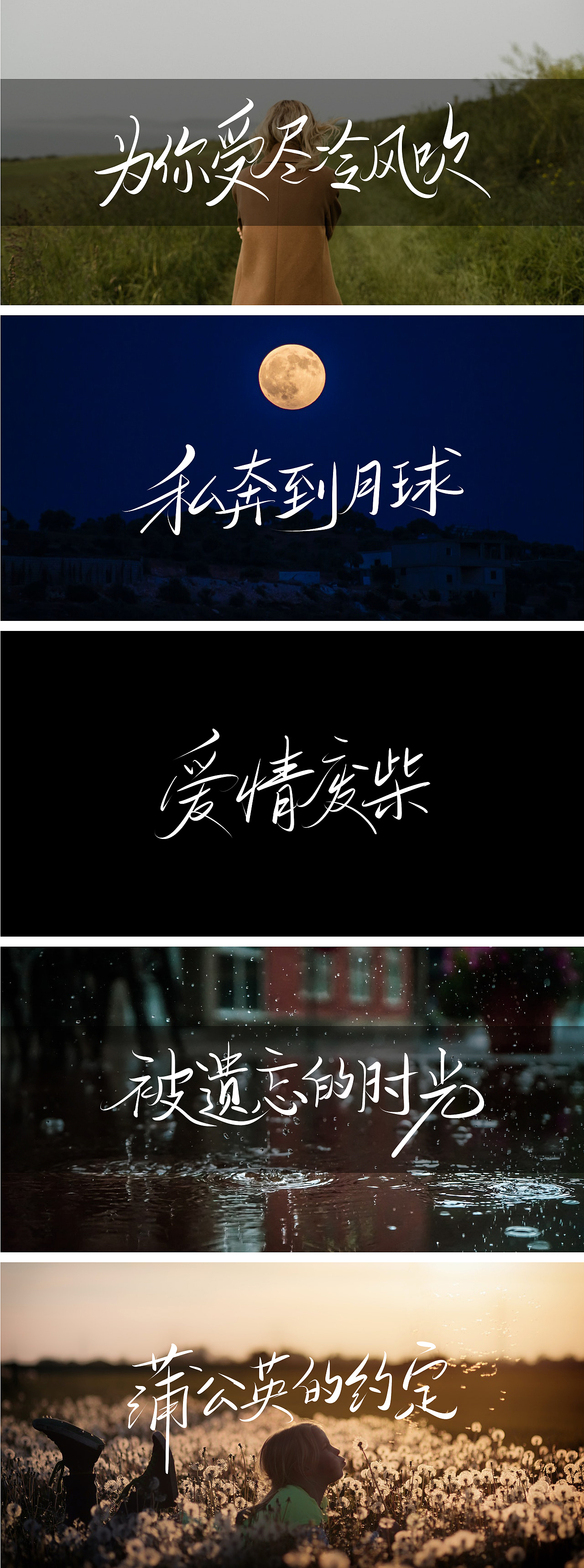 手写字体-喜欢的歌（图ZMjM1MzM0Nzg4） - 字体/字形 - 站酷设计师余大曼原创素材 - 站酷ZCOOL