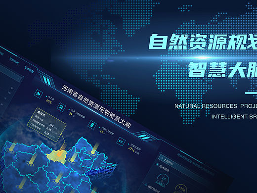 数据可视化-自然资源规划智慧大脑