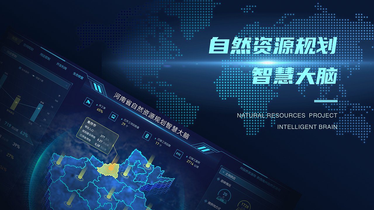 数据可视化-自然资源规划智慧大脑