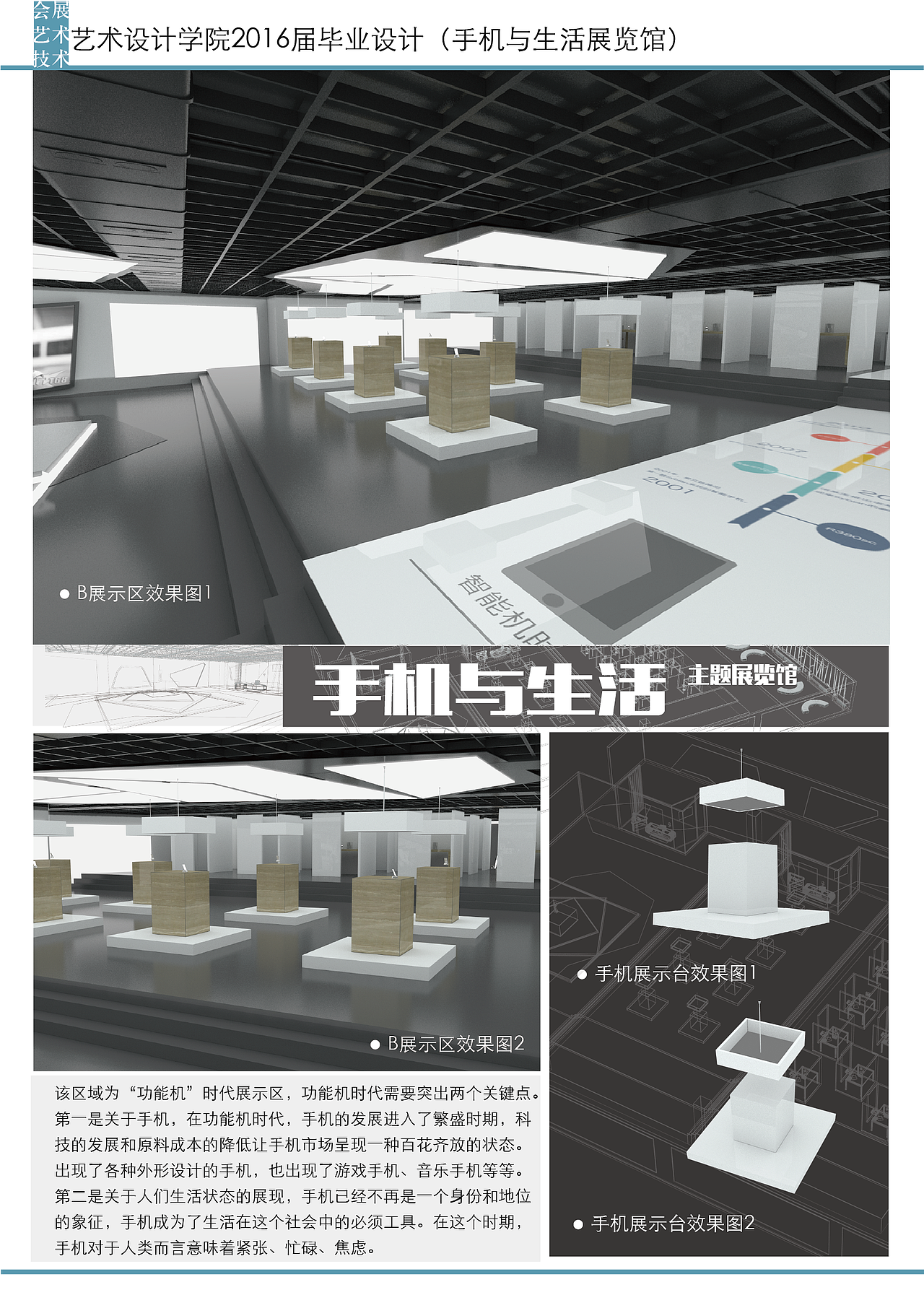 【原创】手机与生活展览馆设计