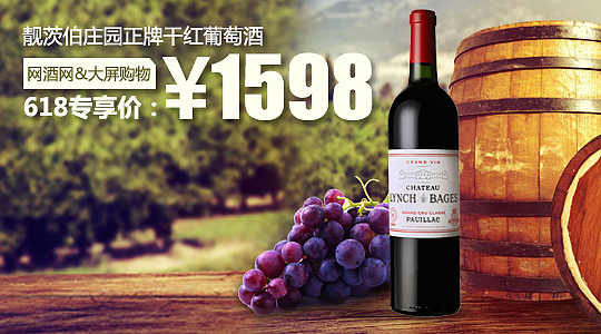 酒 促销 广告图