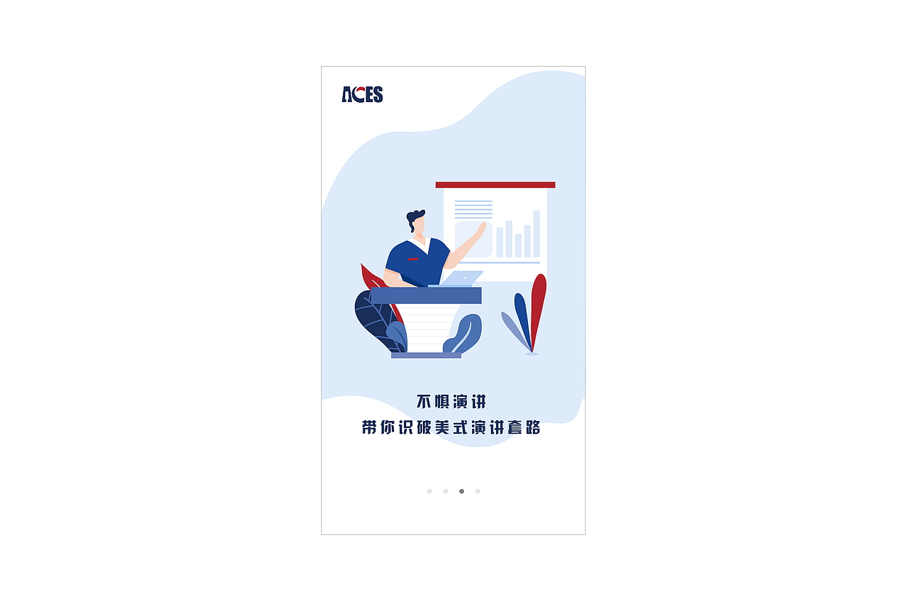 app启动页面设计