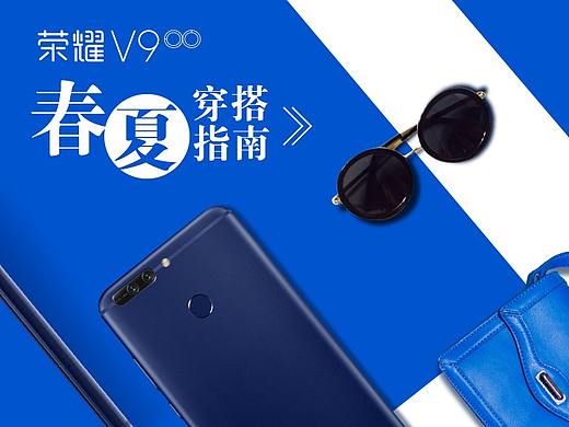 荣耀V9 红 蓝 黑手机 时尚搭配图