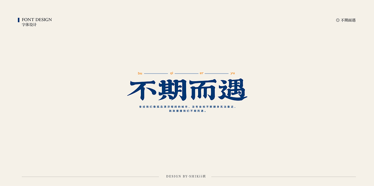 字体设计小集（图ZMTk3ODk5Mjg0） - 字体/字形 - 站酷设计师乌冬猫原创素材 - 站酷ZCOOL