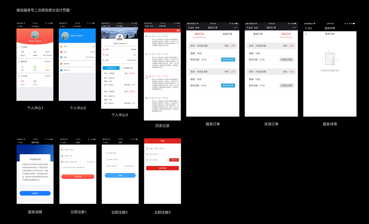 微信二次研发部分设计界面（图ZMTEzMzY2NTk2） - 其他UI - 站酷设计师fq_Design原创素材 - 站酷ZCOOL
