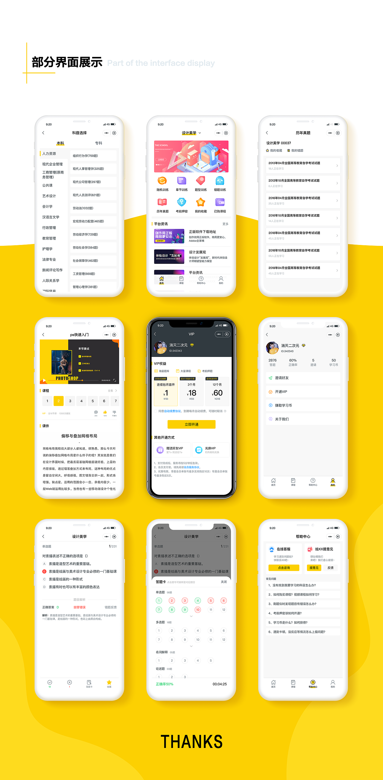 北辰自考app（图ZMjMwNzI1ODAw） - APP界面 - 站酷设计师艾璟慧原创素材 - 站酷ZCOOL