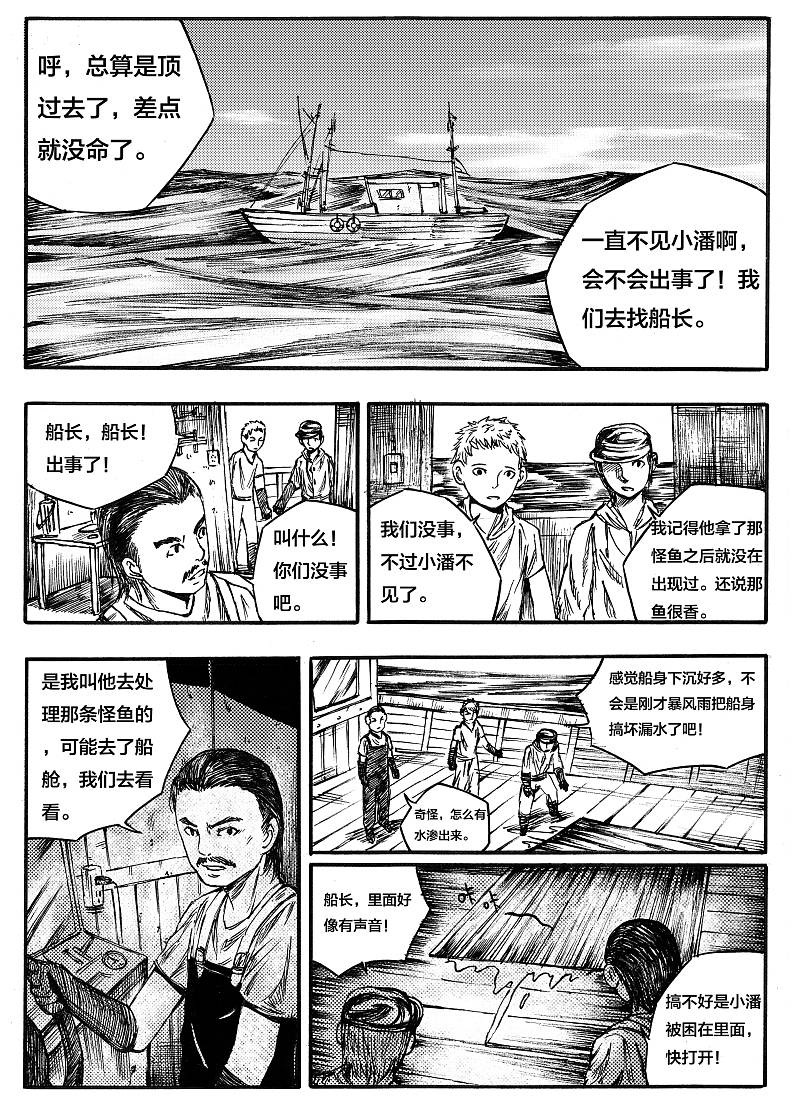 怪鱼日记之口水鱼