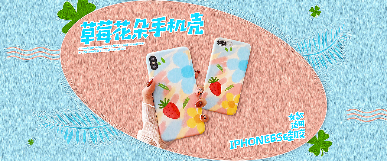 手机壳主图 详情海报 手机壳海报 手机首页 活动海报