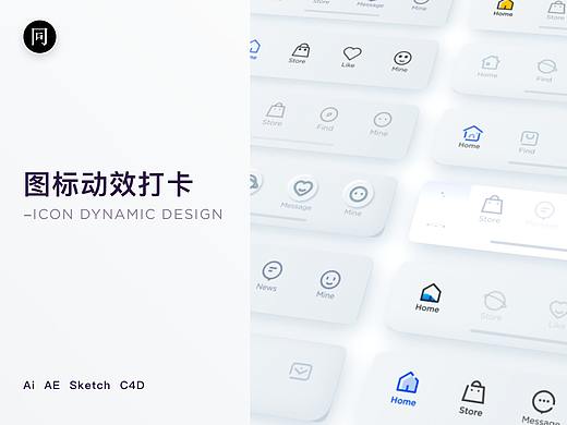 第一阶段图标动效打卡