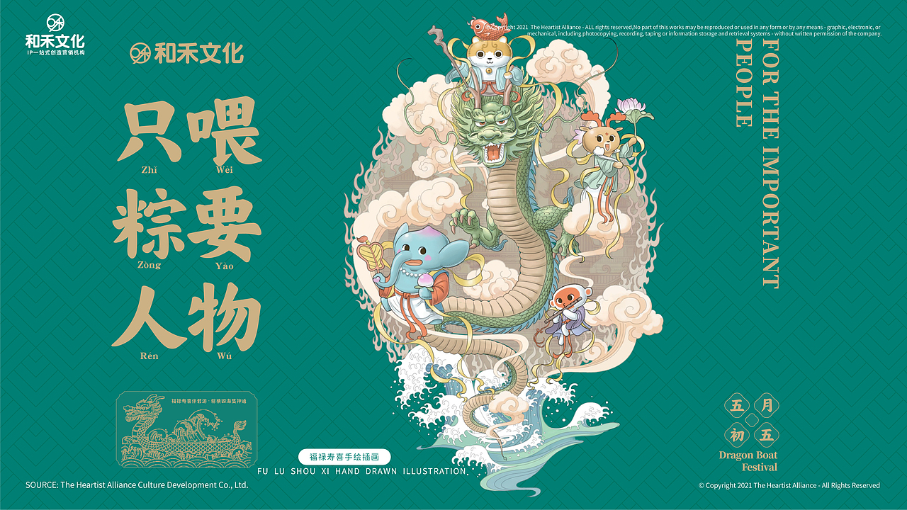 原创IP「福禄寿喜」（图ZMjY2MDE1NTg0） - IP形象 - 站酷设计师和禾文化原创素材 - 站酷ZCOOL