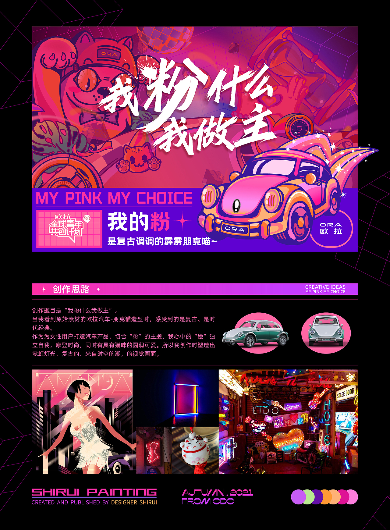 欧拉汽车“我粉什么我做主”插画视觉分享（图ZMjc3MDkxODQw） - 商业插画 - 站酷设计师诗瑞Three原创素材 - 站酷ZCOOL