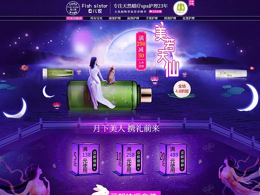 美妆中秋活动页面
