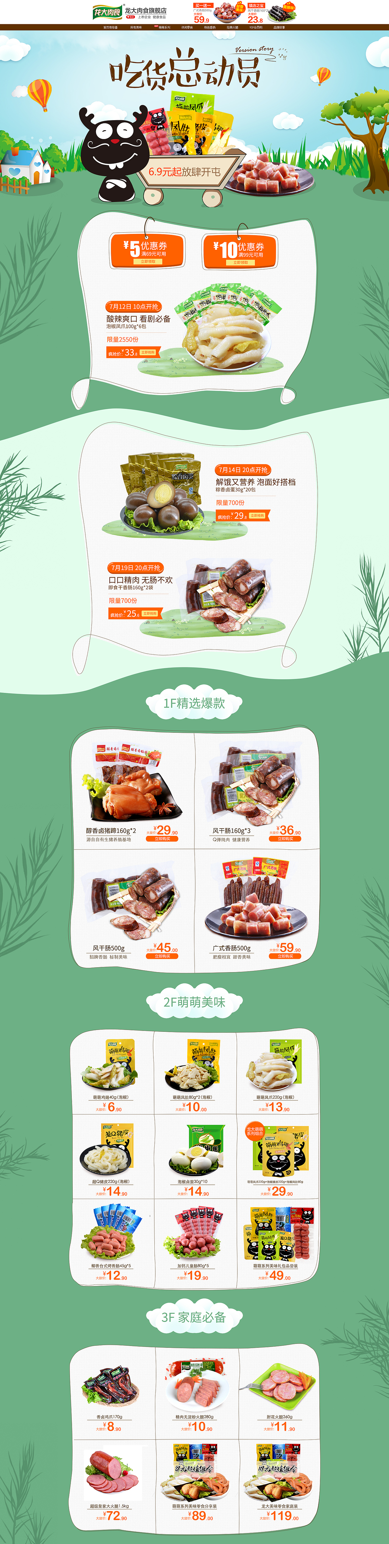 龙大食品二级页（图ZOTMzODc3MDg=） - 电商 - 站酷设计师小银子1224原创素材 - 站酷ZCOOL