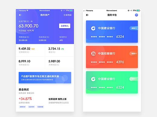 金融类App部分页