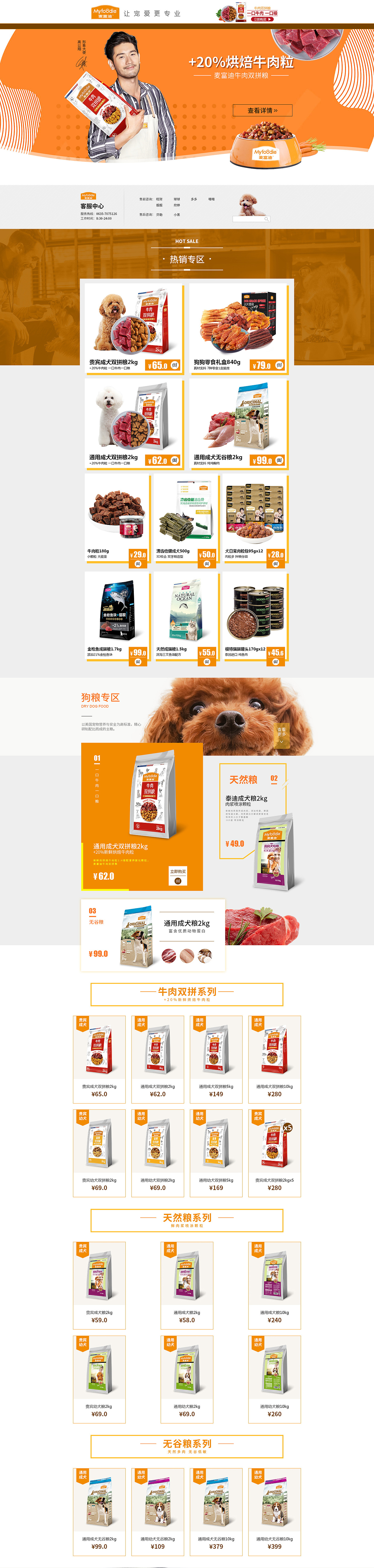 麦富迪旗舰店首页