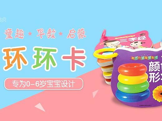卡通图书早教卡海报