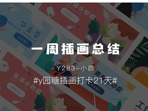 一周插画总结