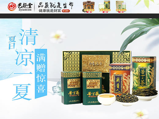 冰凉夏日-茶叶首页