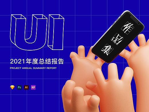 2021年度总结