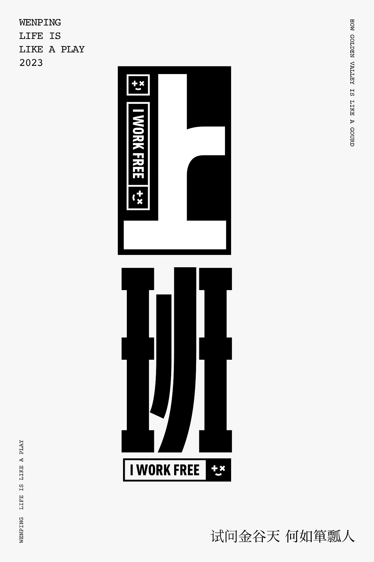 字体设计 | 自愿上班（图ZMzMyMTM3NTY4） - 字体/字形 - 站酷设计师文萍的笔记原创素材 - 站酷ZCOOL