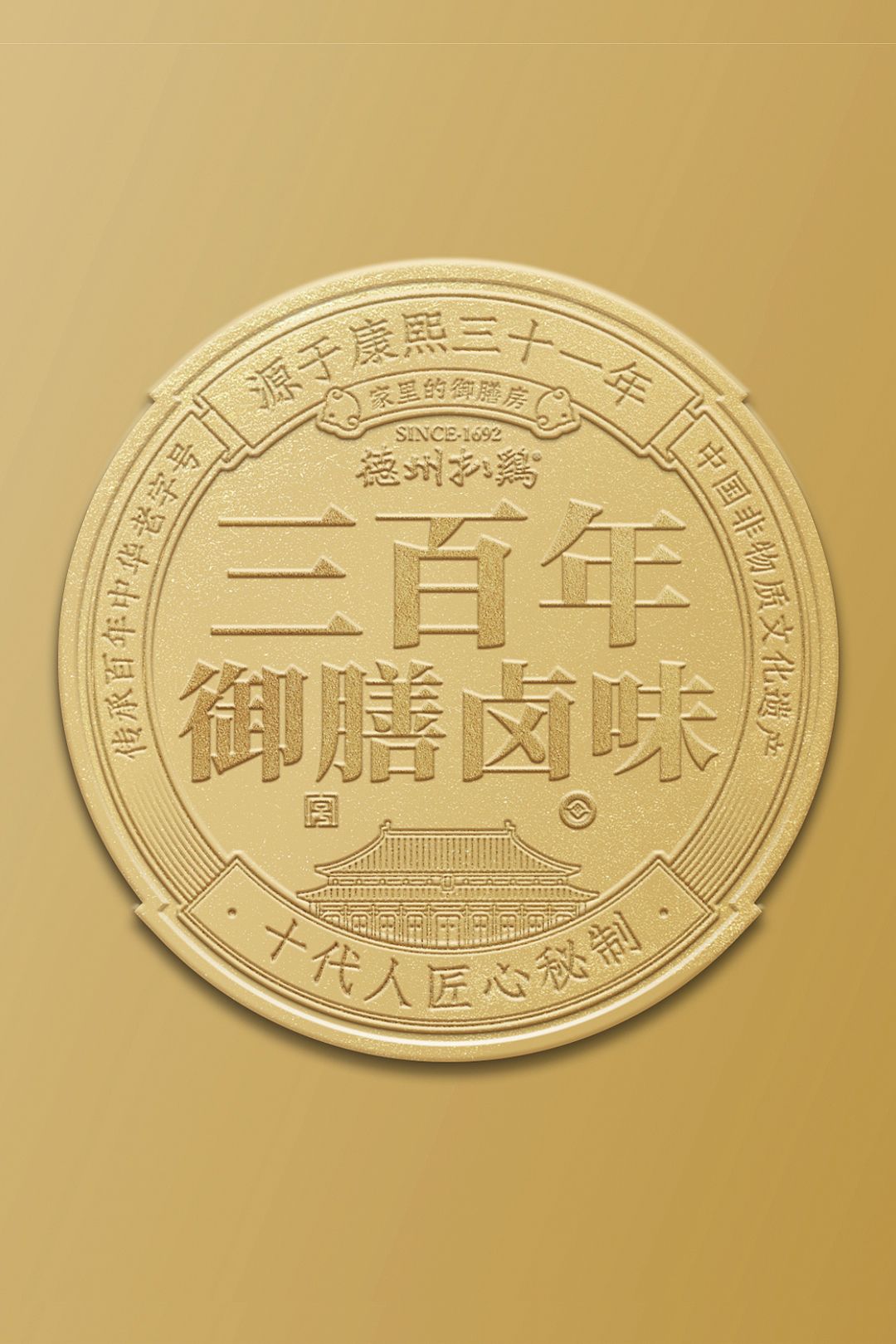 德州扒鸡|用文化IP助力德州扒鸡成为国民餐桌卤味代表(图ZMzI2MjU3ODY4) - 品牌 - 站酷设计师容品牌原创素材 - 站酷ZCOOL