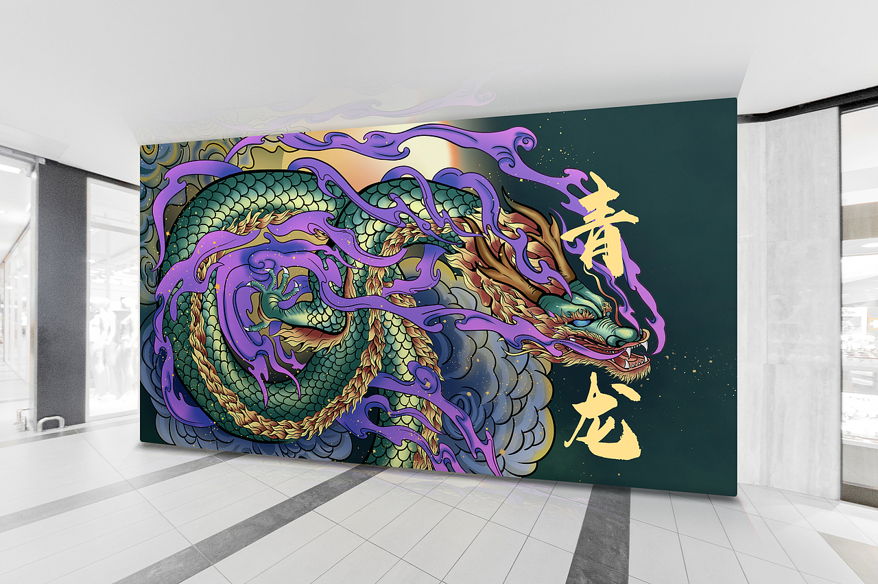 潮流插画《神兽四象之青龙》