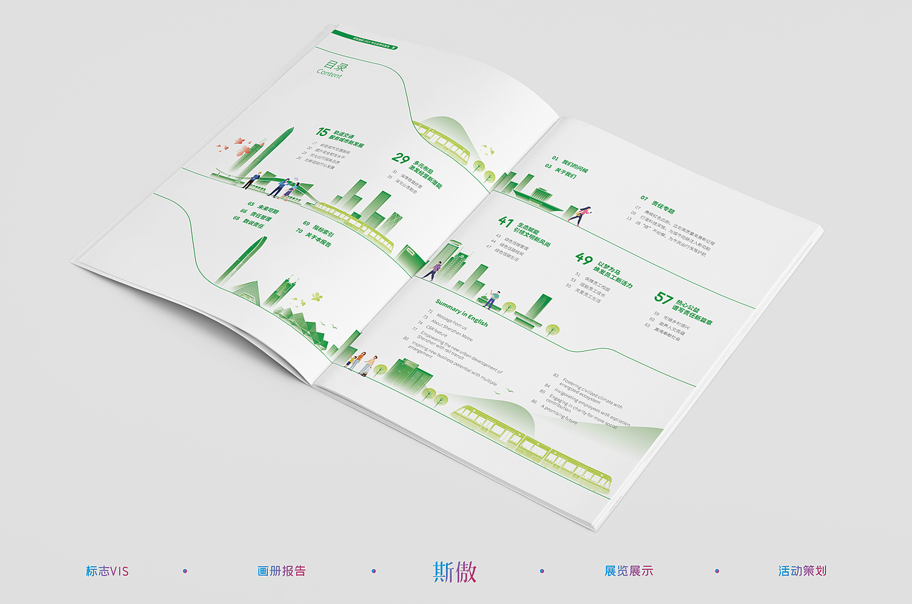 深圳地铁社会责任报告（图ZMzI0MTk1OTAw） - 书籍/画册 - 站酷设计师斯傲广告原创素材 - 站酷ZCOOL