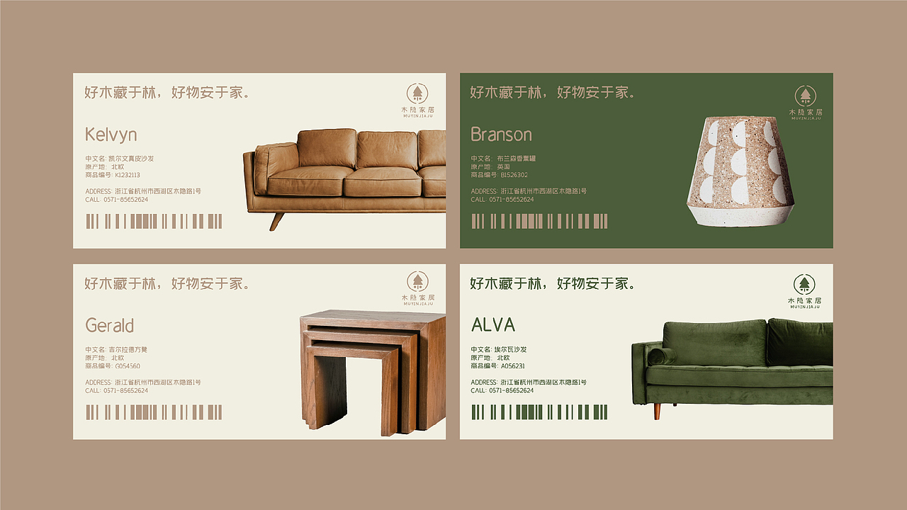 木隐家居品牌提案