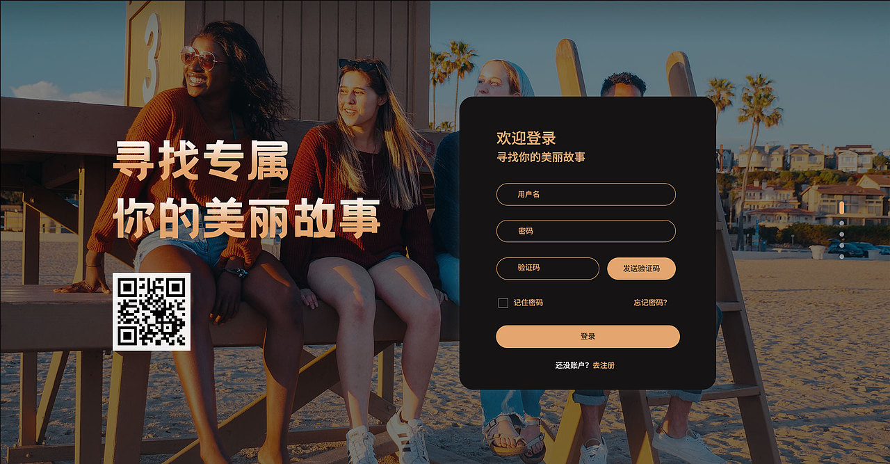 婚恋交友PC官网（图ZMzY1NDYxMzA4） - 企业官网 - 站酷设计师红秀很幸运原创素材 - 站酷ZCOOL