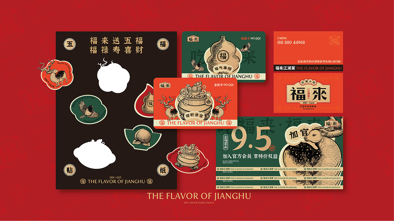 福来江湖菜｜餐饮品牌设计（图ZMzQ1MjY1ODg4） - 品牌 - 站酷设计师广利品牌设计原创素材 - 站酷ZCOOL