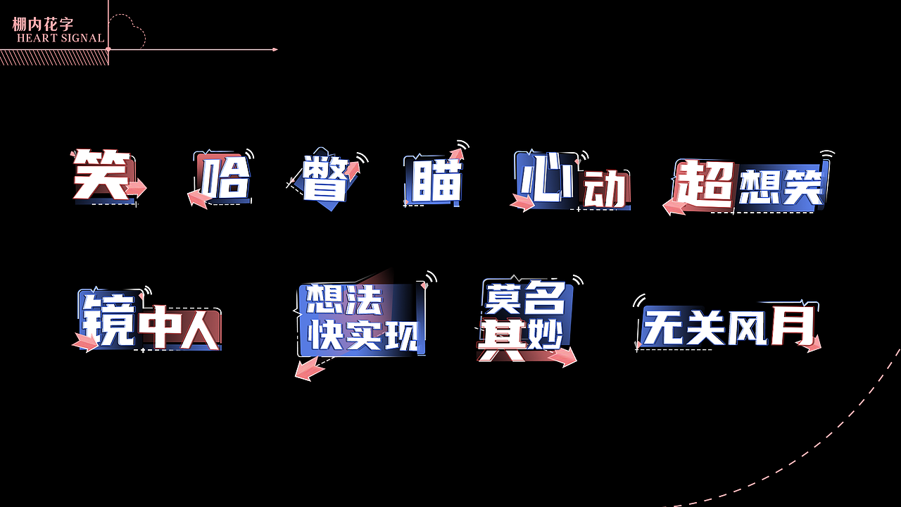 《心动的信号》第五季 节目包装（图ZMzIwMzA4Mjc2） - 影视后期 - 站酷设计师小飞侠文化原创素材 - 站酷ZCOOL