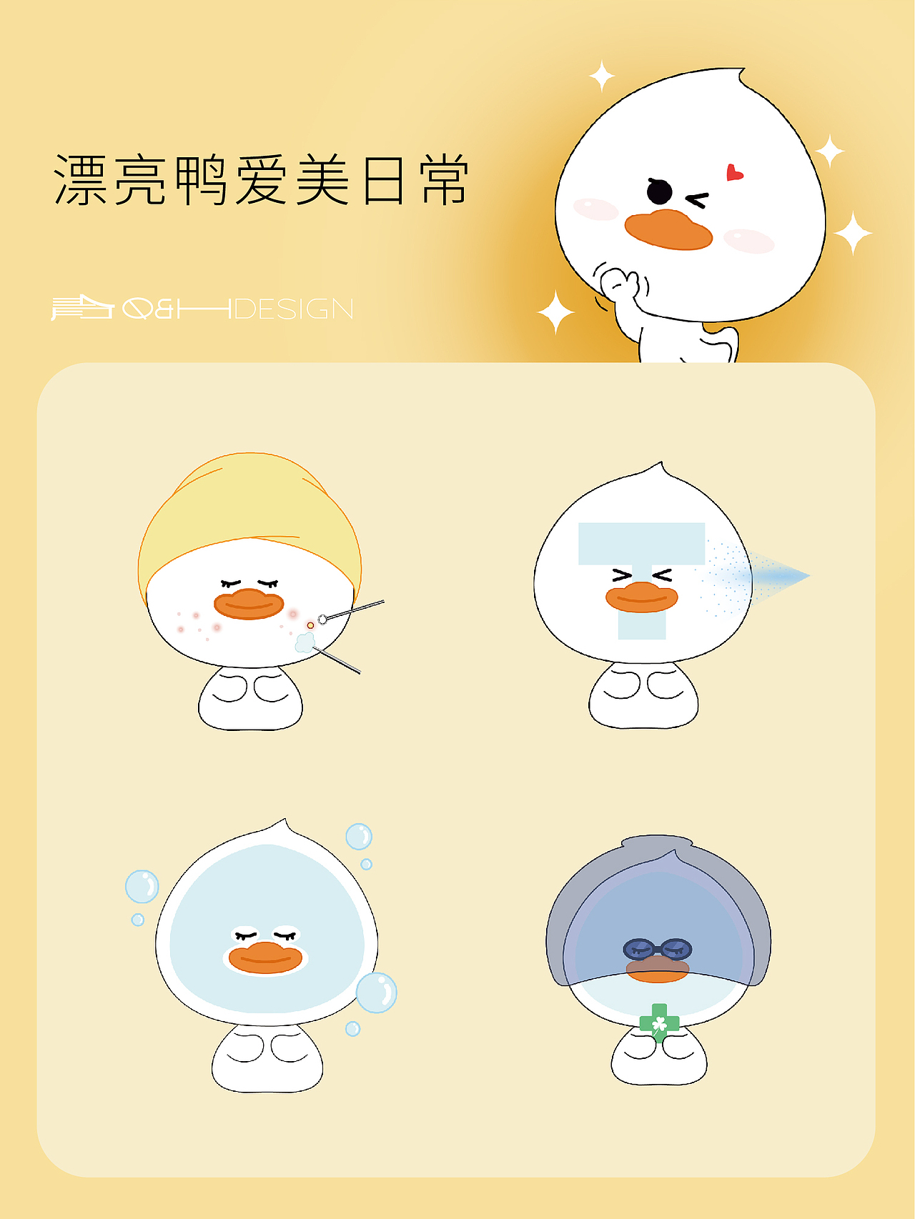 唯真品牌IP设计 | 漂亮鸭表情包（图ZMzM5NzAxODEy） - 品牌 - 站酷设计师青合青蛙原创素材 - 站酷ZCOOL