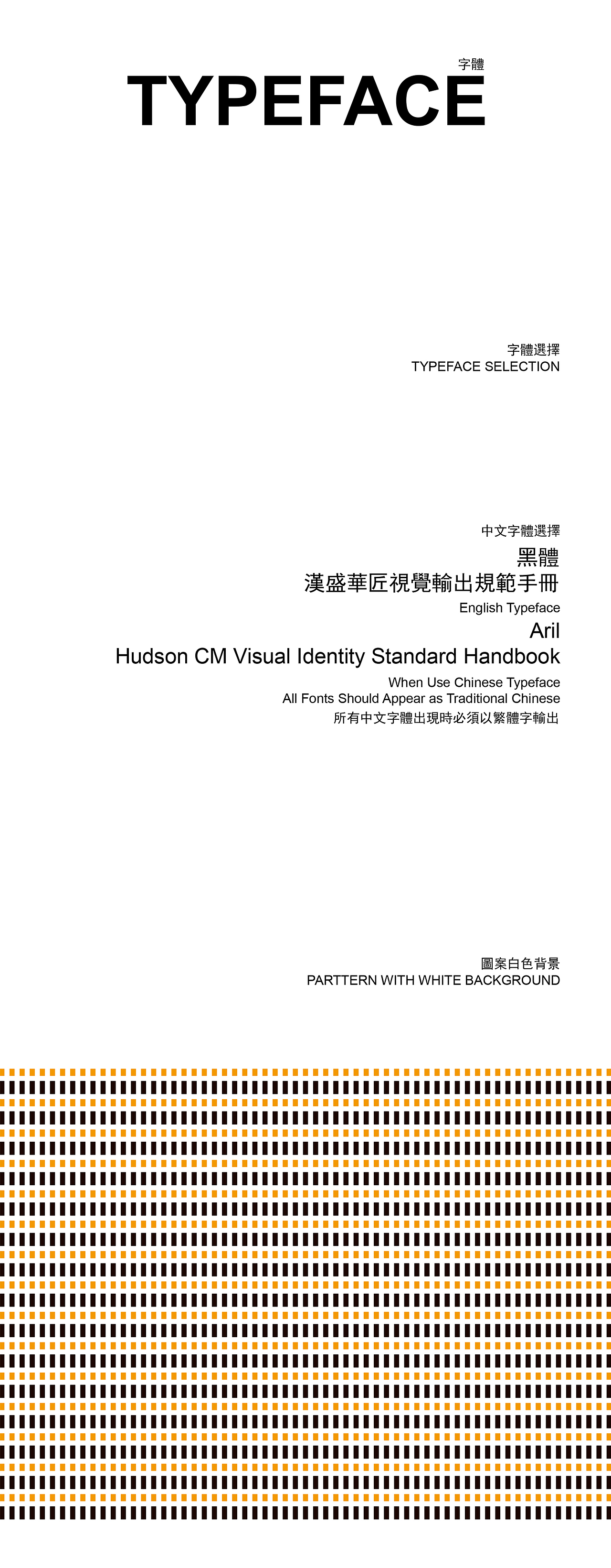 HudsonCM漢盛華匠VI设计