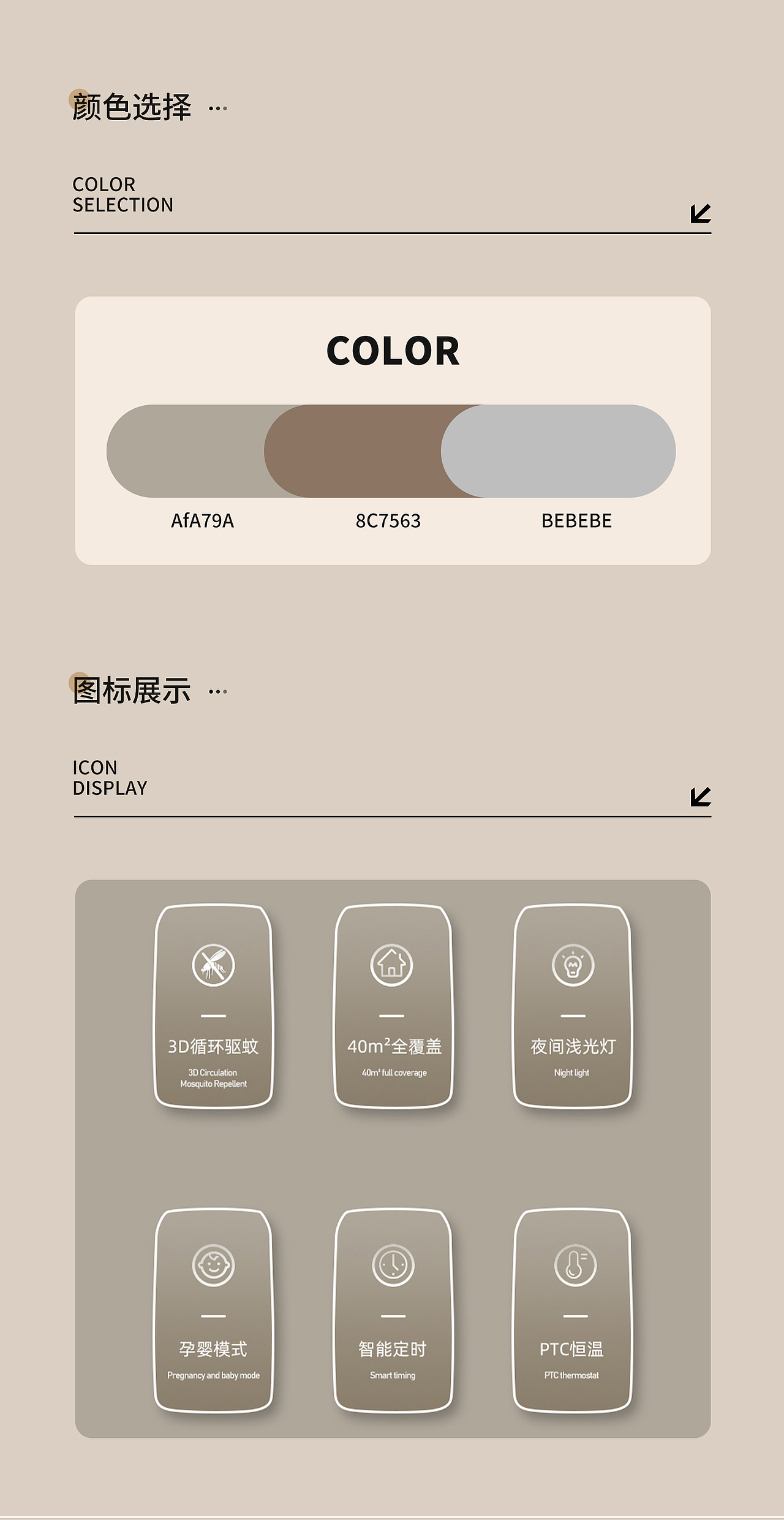 今谷Design | 电蚊香详情页