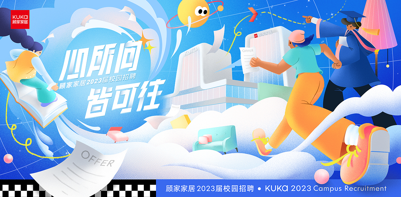 校园招聘主视觉