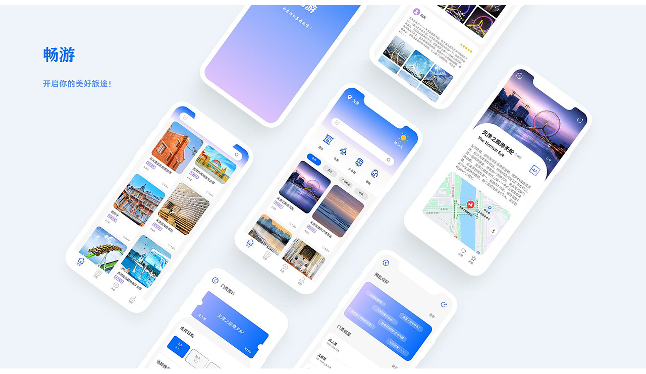 交互与用户体验设计——畅游APP（图ZMzE0NzI4OTM2） - 交互/UE - 站酷设计师黑羊_原创素材 - 站酷ZCOOL