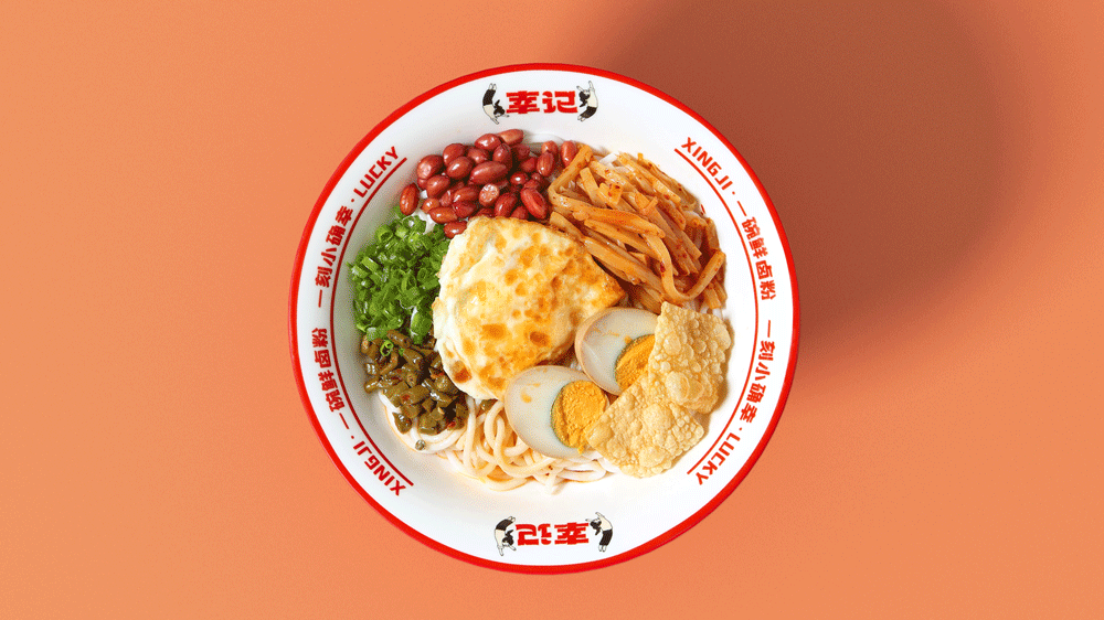 幸记品牌全案设计,一碗带来小确幸的桂林鲜卤米粉