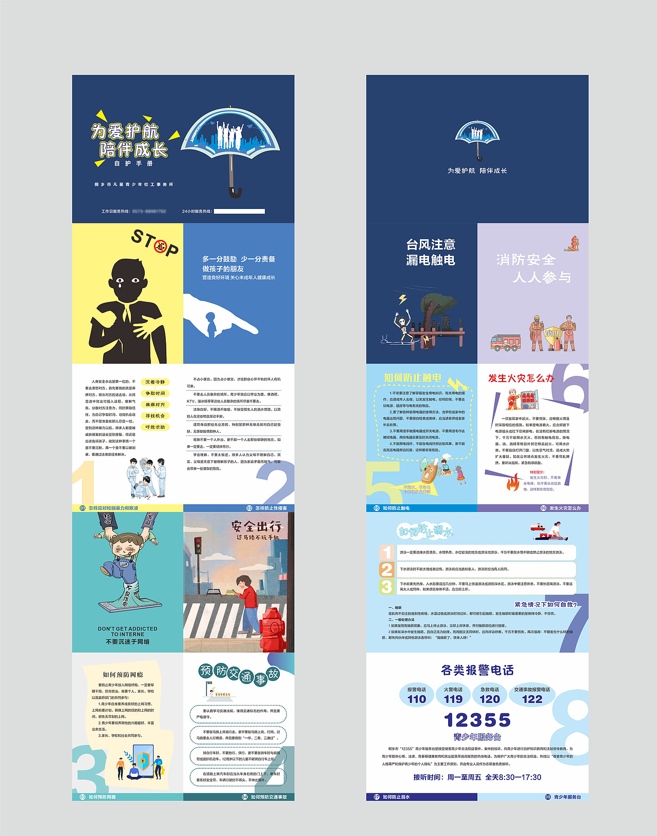 青少年自護(hù)手冊(cè)（圖ZMzE5MTk4MDUy） - 宣傳物料 - 站酷設(shè)計(jì)師失去夢(mèng)想的河豚原創(chuàng)素材 - 站酷ZCOOL