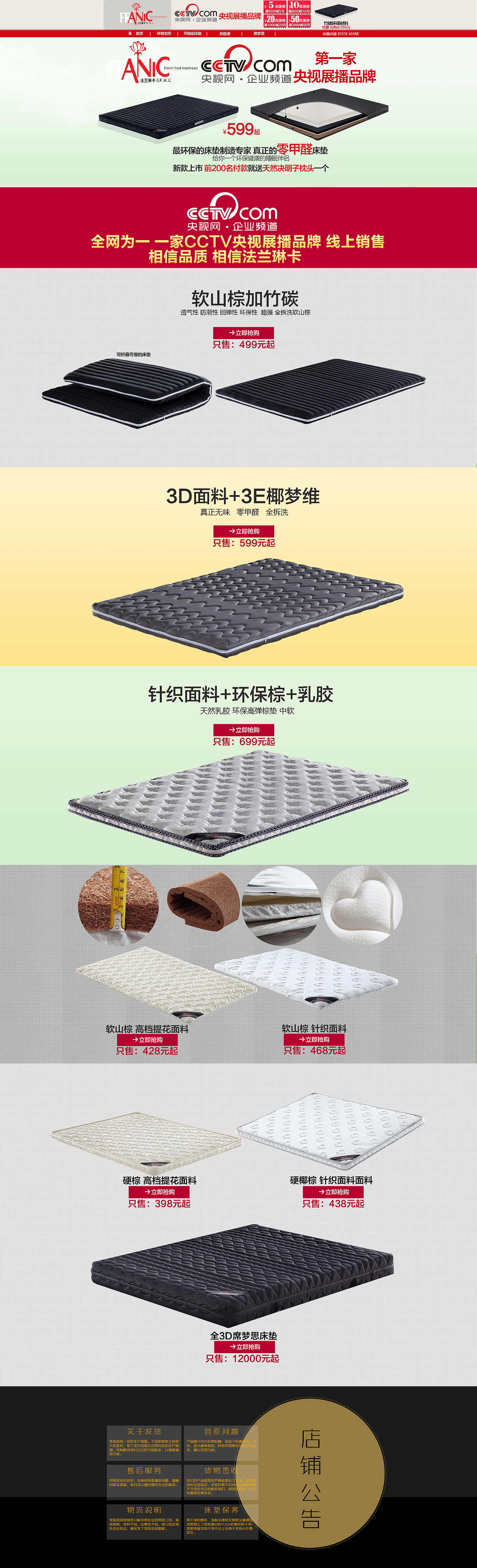 床垫产品首页设计 淘宝首页 家居产品首页装修 天猫店铺设计