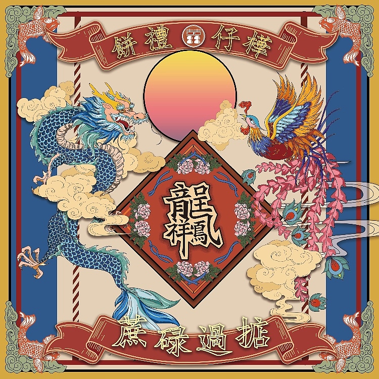 廣東嫁女餅文化創(chuàng)意插畫(huà)（圖ZMTEyODQ2MDg0） - 商業(yè)插畫(huà) - 站酷設(shè)計(jì)師溫大哥原創(chuàng)素材 - 站酷ZCOOL