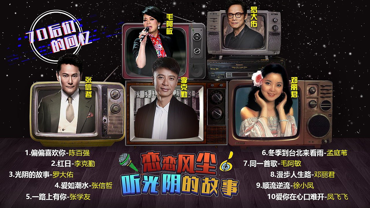 恋恋风尘听光阴的歌（图ZMTc5ODYxMzQw） - 海报 - 站酷设计师Smaller周原创素材 - 站酷ZCOOL