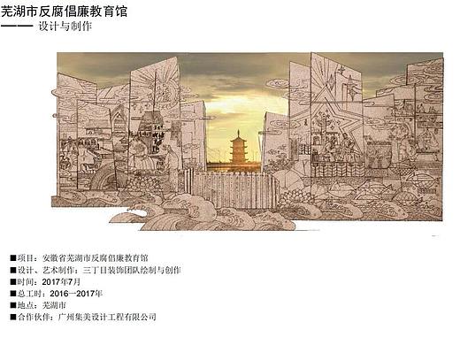 芜湖市反腐倡廉教育馆---设计与制作【一】
